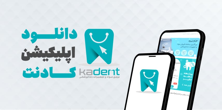 تجهیزات دندانپزشکی 9 app ed fin