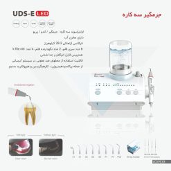دستگاه جرمگیری سه کاره وودپکر UDS-E LED